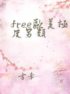 free欧美极度另类
