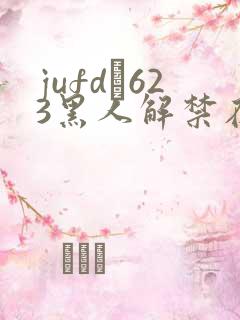 jufd–623黑人解禁在线