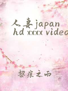 人妻japan hd xxxx videos180