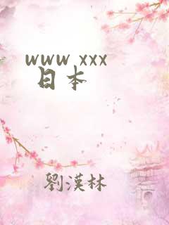 www xxx 日本
