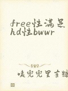 free性满足hd性bwwr