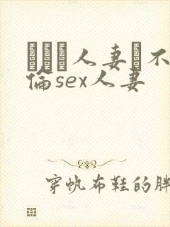 がある人妻と不伦sex人妻