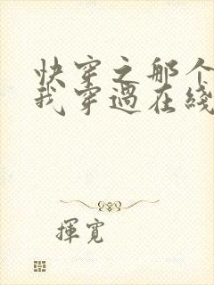 快穿之那个炮灰我穿过在线阅读