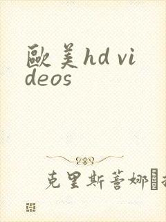 欧美hd videos