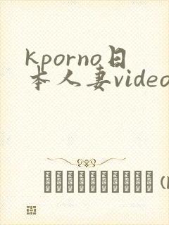 kporno日本人妻video