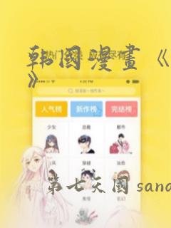 韩国漫画《缠绕》link