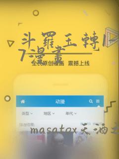 斗罗玉转1-17漫画link