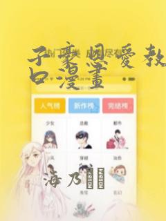 子豪恩爱教学入口漫画