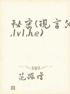 秘密(现言父女,1v1,he)