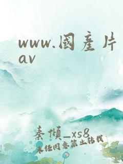 www.国产片av