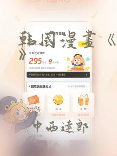 韩国漫画《缠绕》