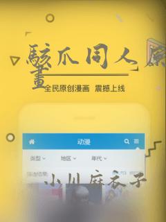 骇爪同人原版漫画