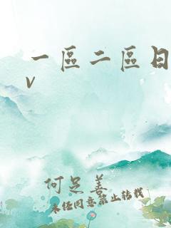 一区二区日韩av