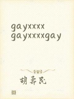 gayxxxxgayxxxxgay