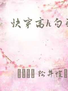 快穿高h勾引
