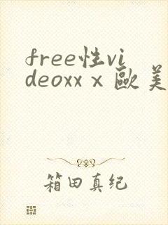 free性videoxxⅹ欧美hd