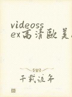 videossex高清欧美hd