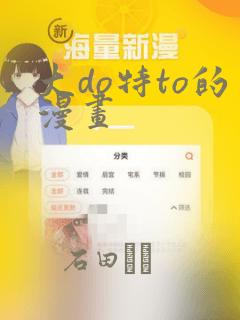 大do特to的漫画：结局+番外