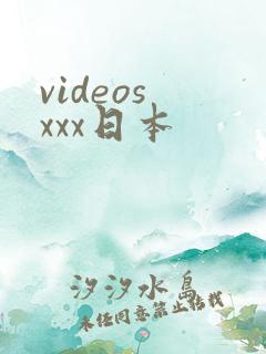 videos xxx日本