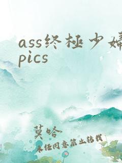 ass终极少妇pics
