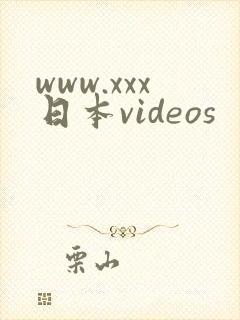 www.xxx日本videos