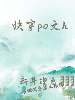 快穿po文h