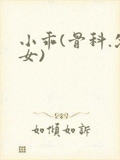 小乖(骨科.父女)