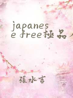 japanese free极品人妻
