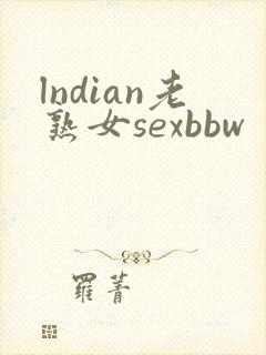 lndian老熟女sexbbw