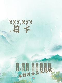 xxx,xxx,日本