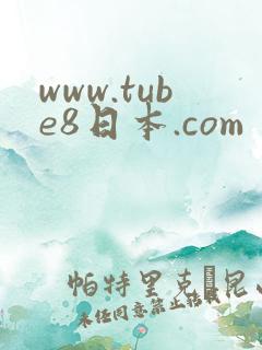 www.tube8日本.com