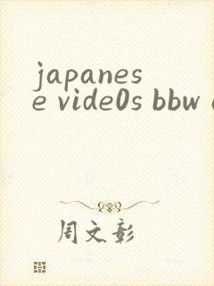 japanese vide0s bbw av