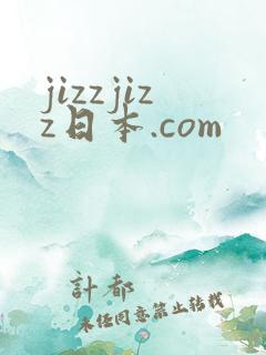 jizzjizz日本.com