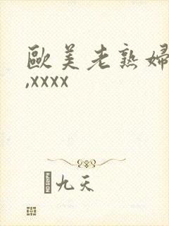 欧美老熟妇50,xxxx