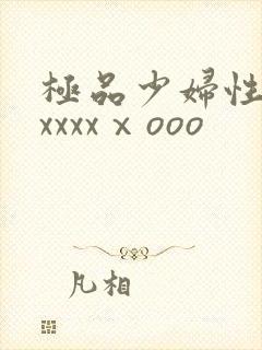 极品少妇性猛交xxxxⅹooo