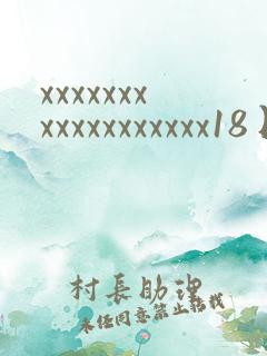 xxxxxxxxxxxxxxxxxx18日本
