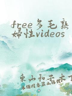 free多毛熟妇性videos
