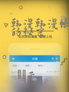 韩漫韩漫帐篷里的秘密