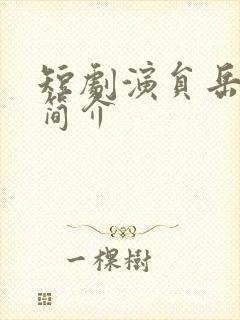 短剧演员岳雨婷简介