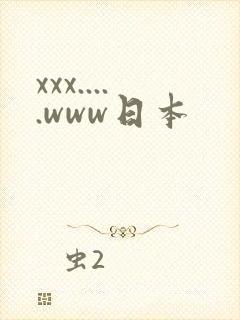 xxx.....www日本