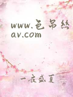 www.色吊丝av.com