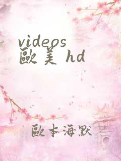 videos 欧美 hd