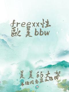 freexx性欧美bbw