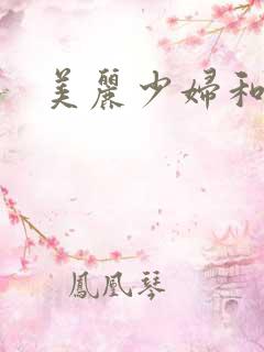 美丽少妇和黑人