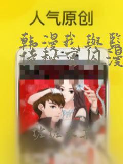 韩漫我与监狱大佬秘密囚漫画：结局+番外