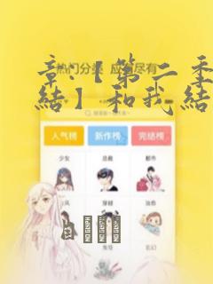章:【第二季完结】和我结婚吧章节更新 - 色彩漫画网：结局+番外