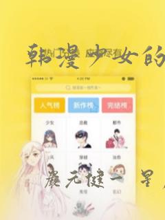 韩漫少女的秘密：结局+番外