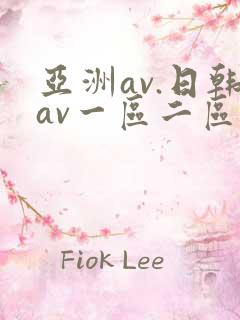 亚洲av.日韩av一区二区