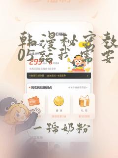 韩漫秘密教学105话我需要灭火