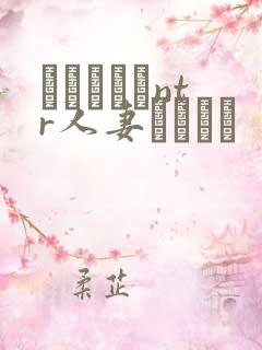 おじさんとntr人妻セックス